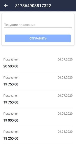 Файл:Передача показаний.jpg