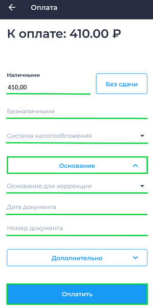 Файл:Коррекция по ФФД 1.2 Android.png