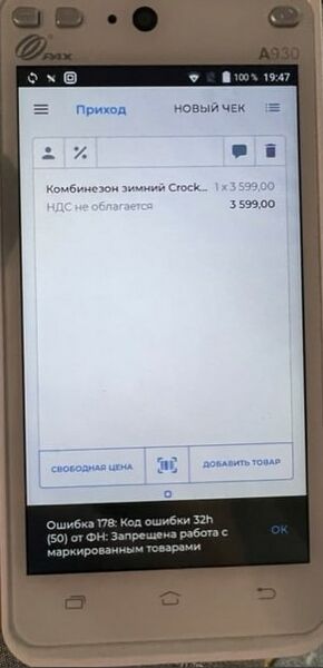 Файл:Ошибка 178 PAX 930A.jpg
