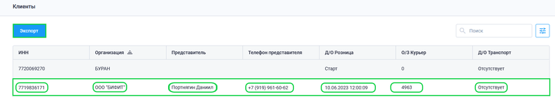 Файл:Раздел Клиенты (партнер).png