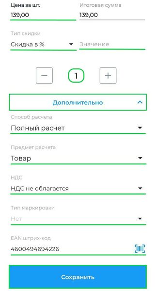 Файл:Внесение изменения в товарную позицию.jpg