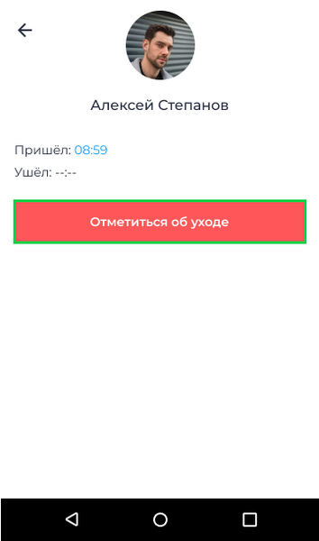 Файл:Отметиться об уходе Android.png