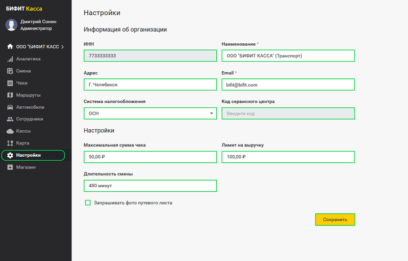 Файл:Раздел Настройки.png