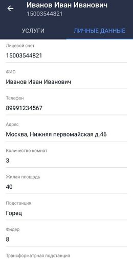 Личные данные клиента.jpg