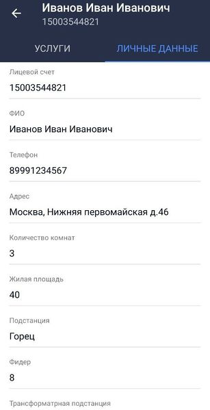 Файл:Личные данные клиента.jpg