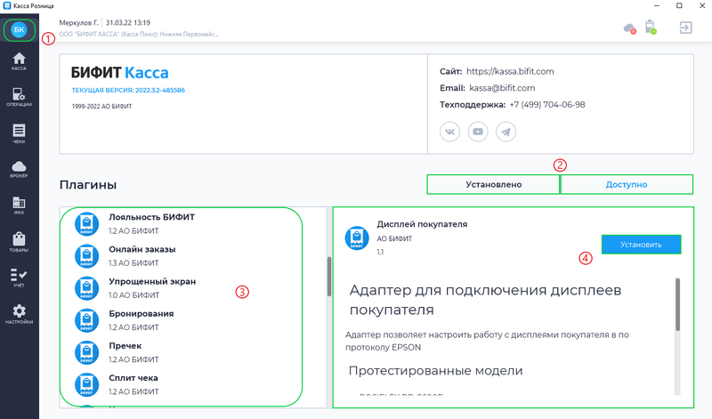 Файл:Процесс установки плагина в приложении Касса Розница Desktop.png