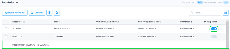 Файл:Расшаривание кассы ЛК.png