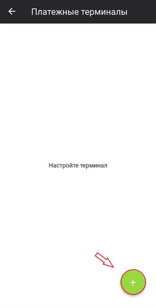 Файл:Раздел подключения платежного терминала Сбербанк для касс Салют и Пеймоб.jpg