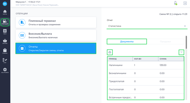 Статистика (документы)new.png