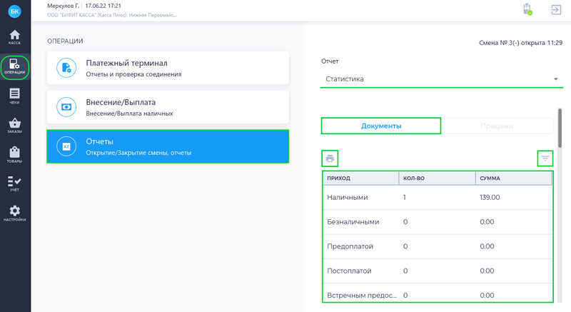 Файл:Статистика (документы)new.png