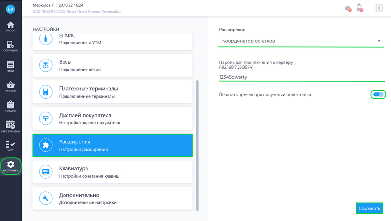 Файл:Координатор остатков настройка плагина Desktop.png