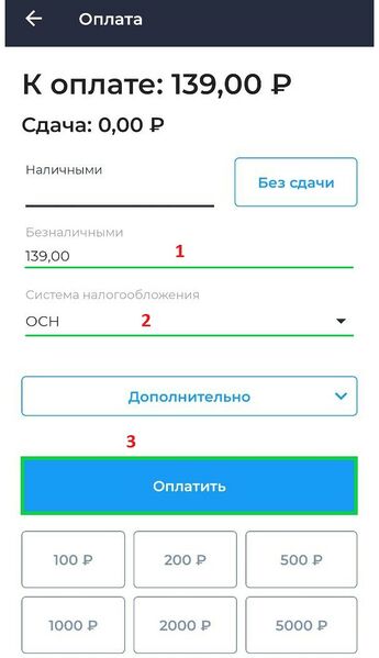 Файл:Оплата Безналичными.jpg