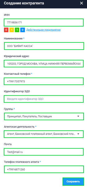 Файл:Контрагент.png
