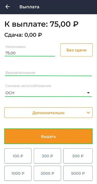 Файл:Окно оплаты Возврата прихода Касса Android.jpg