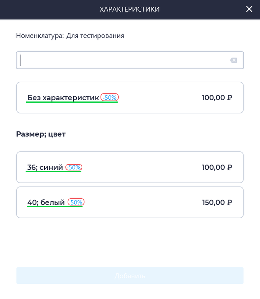 Файл:Отображение акций у характеристик товара на Desktop.png