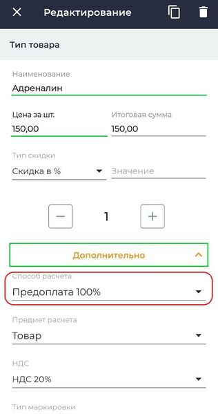 Файл:Возврат предоплаты изменение способа расчета.jpg