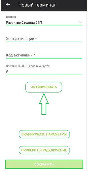 Файл:Подключение СБП Развитие Столица Касса Курьер.jpg