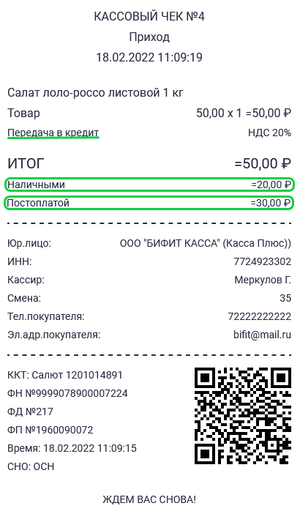 Чек передача в кредит с первым взносом.png