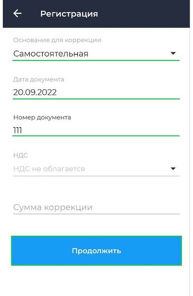 Файл:Формирование коррекции по ФФД 1.2 окно Регистрация.jpg