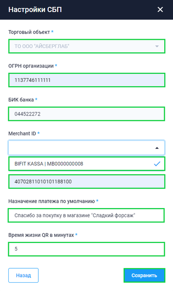Файл:Настройка СБП в Личном кабинете.png
