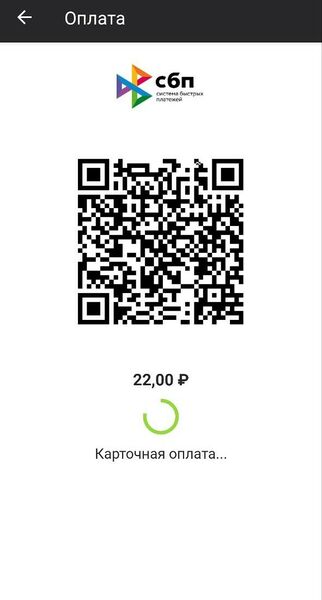 Файл:Одноразовый QR на экране оплаты Касса Курьер.jpg