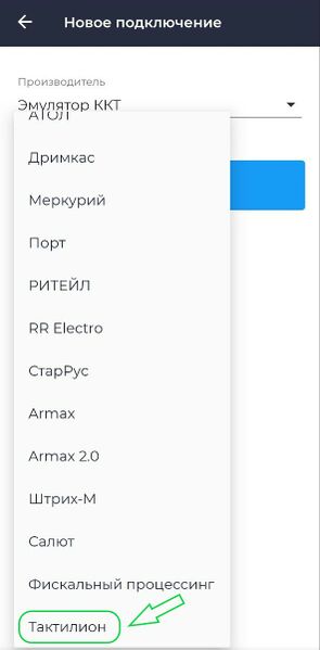 Файл:Подлючение ККТ Tactilion Касса Android.jpg