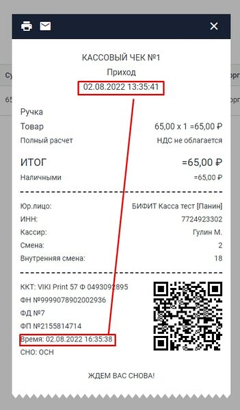 Файл:Чек расхождения во времени.jpg