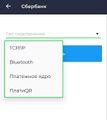 Подключение терминала Сбербанк Android.jpg