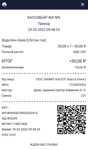 Бифит онлайн раздел Чеки фискальный чек.png