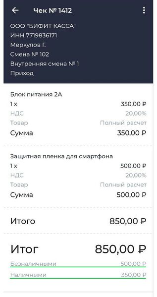 Файл:Чек смешанного типа оплаты на Android.jpg