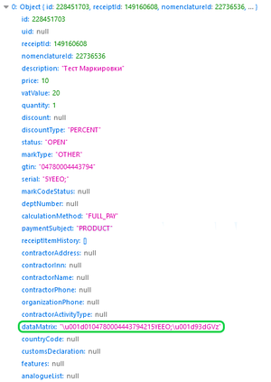 Data Matrix в маркированном товаре.png