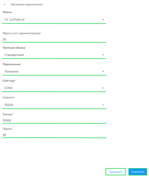 Файл:Подключение кассы ШТРИХ-М.png