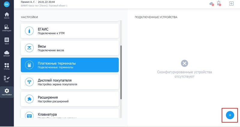 Файл:Добавление терминала.jpg