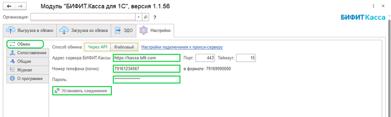 Файл:Подключение к ЛК БИФИТ 1С обработка.png