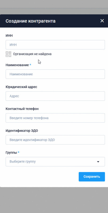 Создание контрагента в Личном кабинете.gif