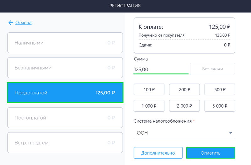 Файл:Окно оплаты предоплата 100% (2) на Desktop.png