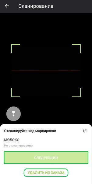 Файл:Сканирование кодов маркировки Касса Курьер.jpg