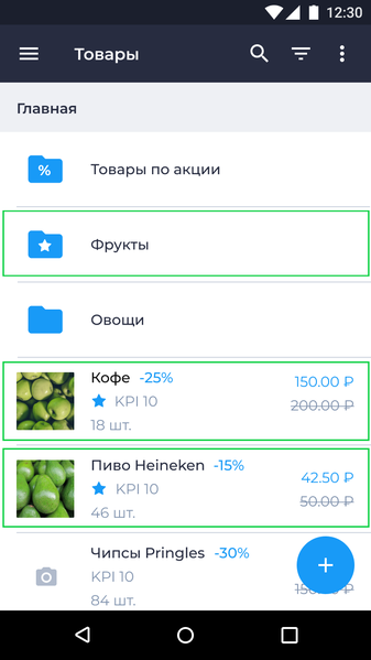 Файл:Справочник с фокусными товарами и группами.png