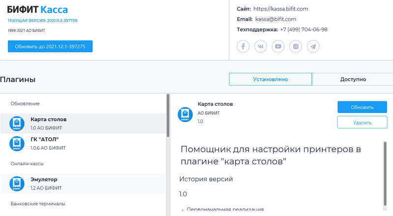 Файл:Plagin.png
