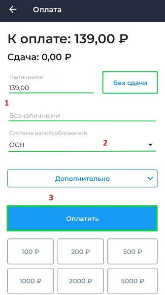 Файл:Окно Оплата.jpg