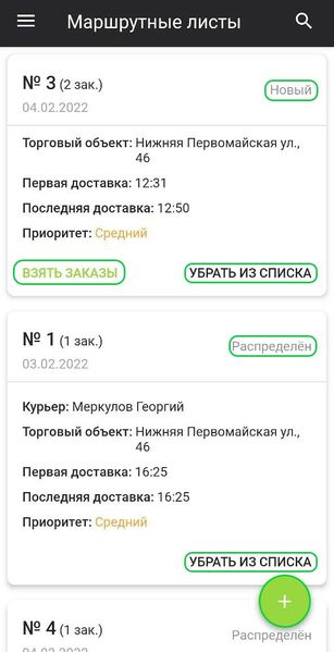 Файл:Маршрутные листы android.jpg