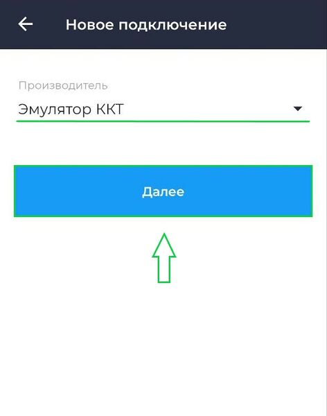 Файл:Подключение Эмулятора ККТ Android.jpg