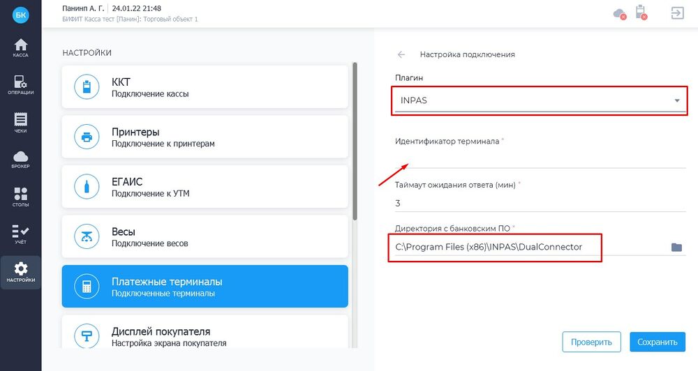 Инпас 2.jpg