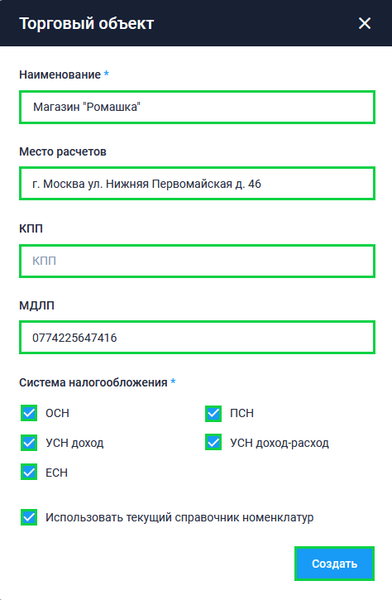 Файл:Создание торгового объекта.png