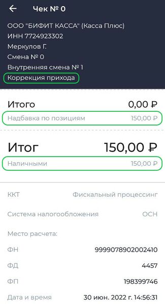 Файл:Чек коррекции Наличными.jpg